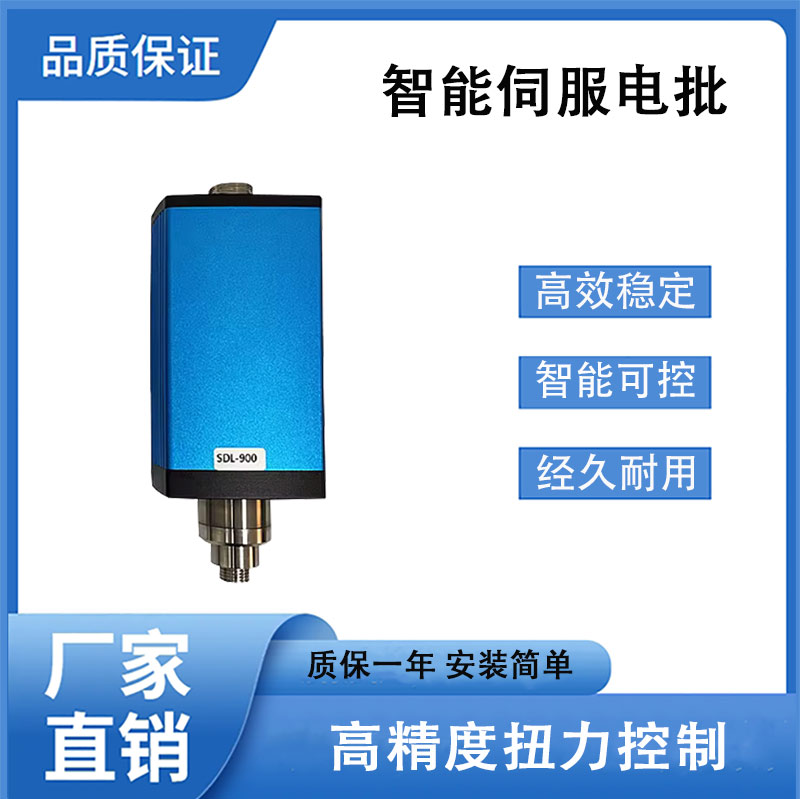 智能伺服电批可调电动螺丝刀