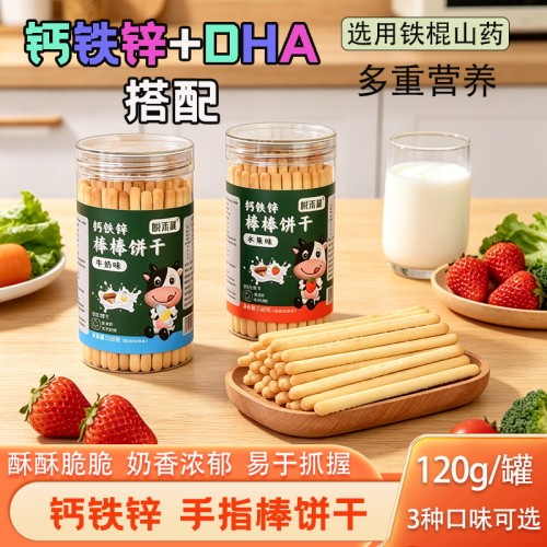 悦禾秧棒棒饼干钙铁锌饼干DHA