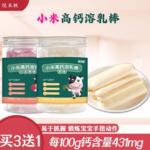 悦禾秧小米高钙溶乳棒水果棒