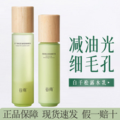 学生护肤官方正品 白千松露水乳套装 补水秋冬干皮油皮控油保湿