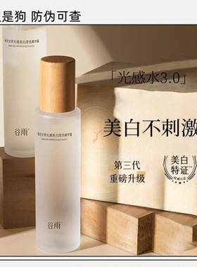 谷雨光感水乳套装修护精华补水保湿光甘草湿敷女正品第三代去闭口
