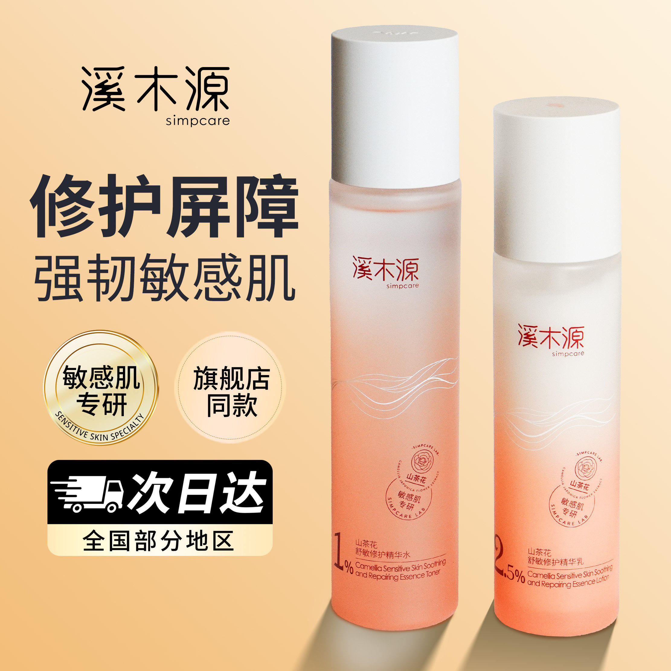 溪木源山茶花舒敏修护水乳沁透舒缓精华水爽肤水洁面泡沫面霜