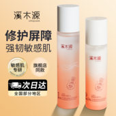 溪木源山茶花舒敏修护水乳沁透舒缓精华水爽肤水洁面泡沫面霜