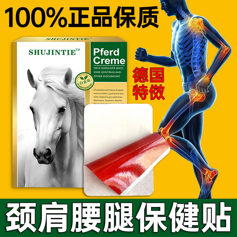 通宝德国马膏贴颈肩腰腿保健贴膏