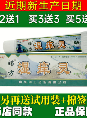 瞄方湿痒灵乳膏15g/支正品