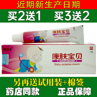 康达康 康肤宝贝宝宝湿 儿童乳膏软膏2送1皮肤外用  蚊虫叮咬软膏