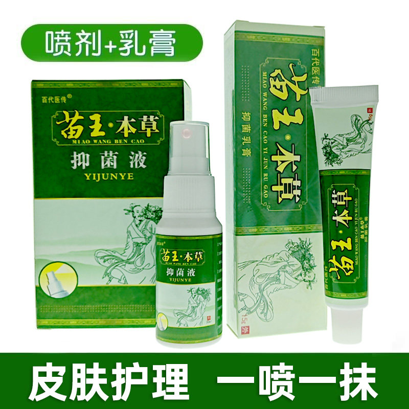 百代医传苗王本草喷剂套装乳膏