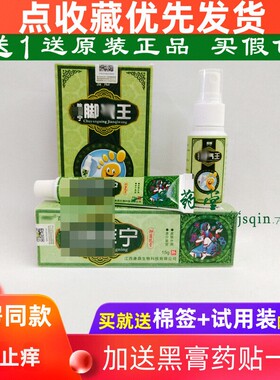 正品包邮百代医传除痒宁脚王喷剂+除养宁草本乳膏气王套装