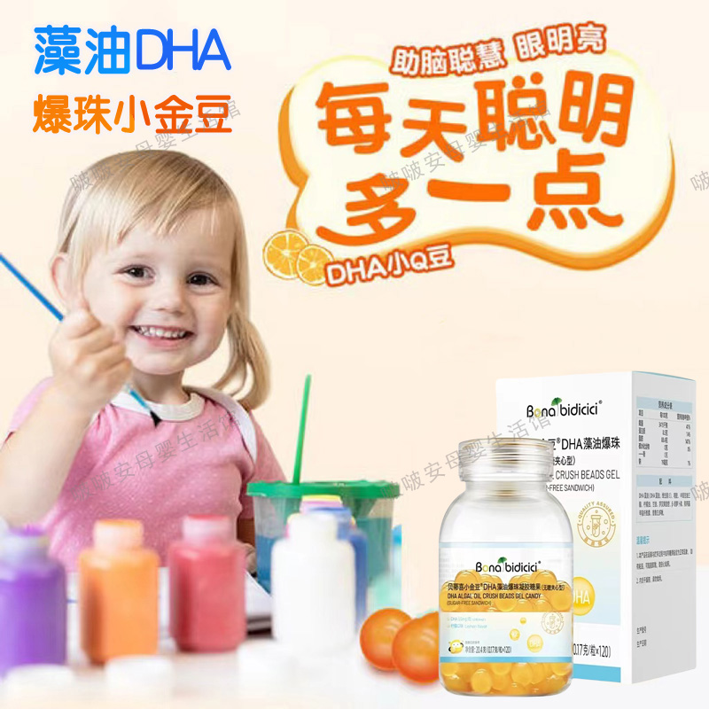 特价贝蒂喜小金豆DHA藻油爆珠柠檬味宝宝儿童液体脑黄金入口即化