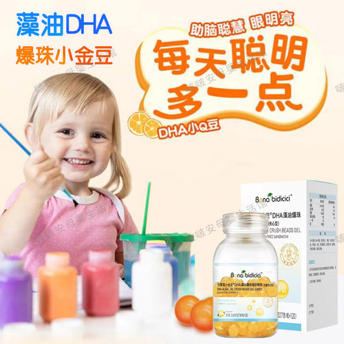 特价贝蒂喜小金豆DHA藻油爆珠柠檬味宝宝儿童液体脑黄金入口即化
