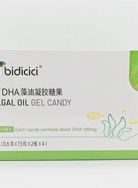 贝蒂喜儿童DHA藻油孕妈宝宝DHA量贩装120粒FDA双认证150mg高含量