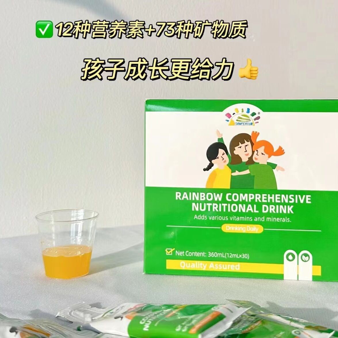 原装叁佰添彩虹综合宝宝多种维生素儿童复合多维液体宝宝营养