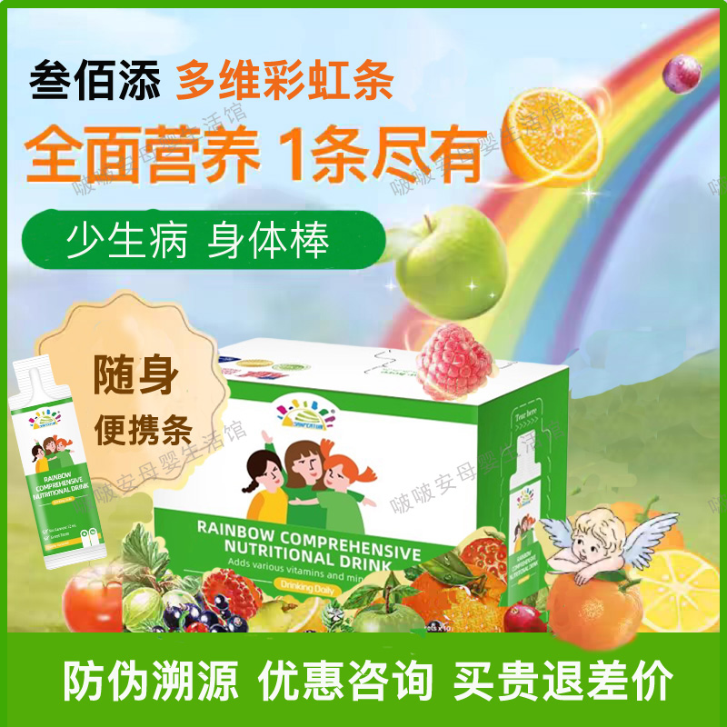 进口儿童多种维生素营养水果味