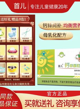 北京首儿钙锌颗粒宝宝儿童首都儿研钙和锌同补