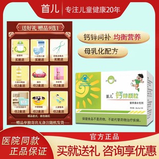 北京首儿钙锌颗粒宝宝儿童首都儿研钙和锌同补