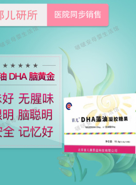 首儿DHA宝宝儿童学生大脑ARA、ALA院线同款超值装