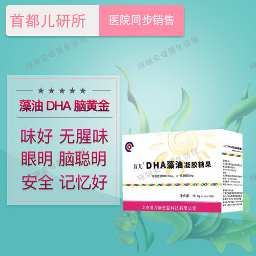 首儿DHA宝宝儿童学生大脑ARA、ALA院线同款超值装