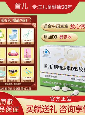 北京首儿维生素D钙软胶囊宝宝儿童液体钙D3钙同补吸收
