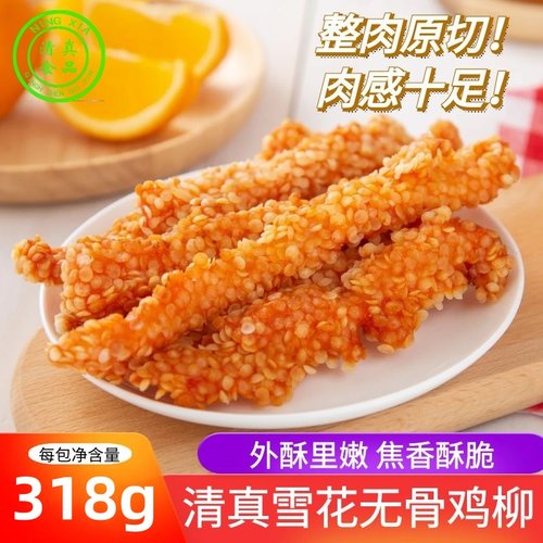 清真雪花无骨冷冻鸡柳家庭半成品