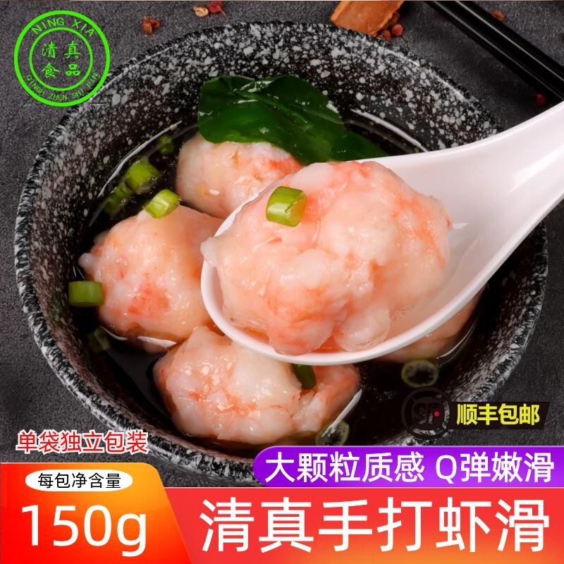 清真手打青虾滑新鲜食材独立包装图片