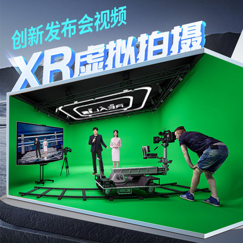 高逼真产品发布会实时XR虚拟拍摄虚拟直播