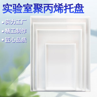 实验室托盘防腐蚀pp酸碱柜托盘药品方盘危化品废弃物防渗漏耐酸碱