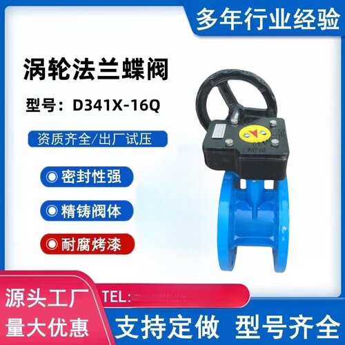 涡轮法兰蝶阀D341X-16Q/手柄法兰蝶阀D41X-16Q球墨/铸钢/不锈钢