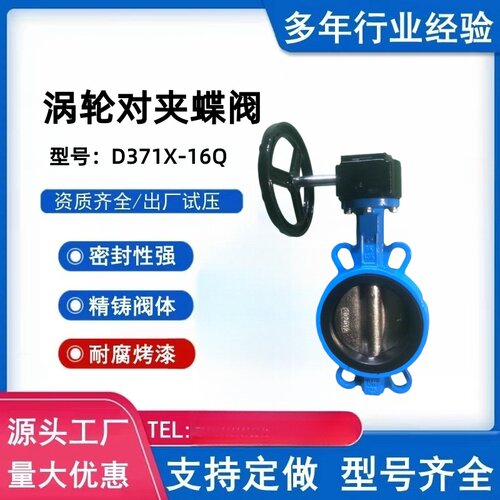 涡轮对夹蝶阀D371X-10/16Q乙丙胶DN50/65/80/100/150/200/250/300