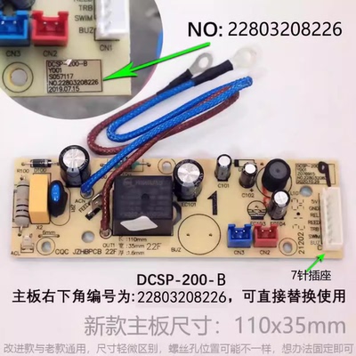 九阳电饭煲配件F-40FY818 F-40FY819电源板DSCP-200-B主板7针插座