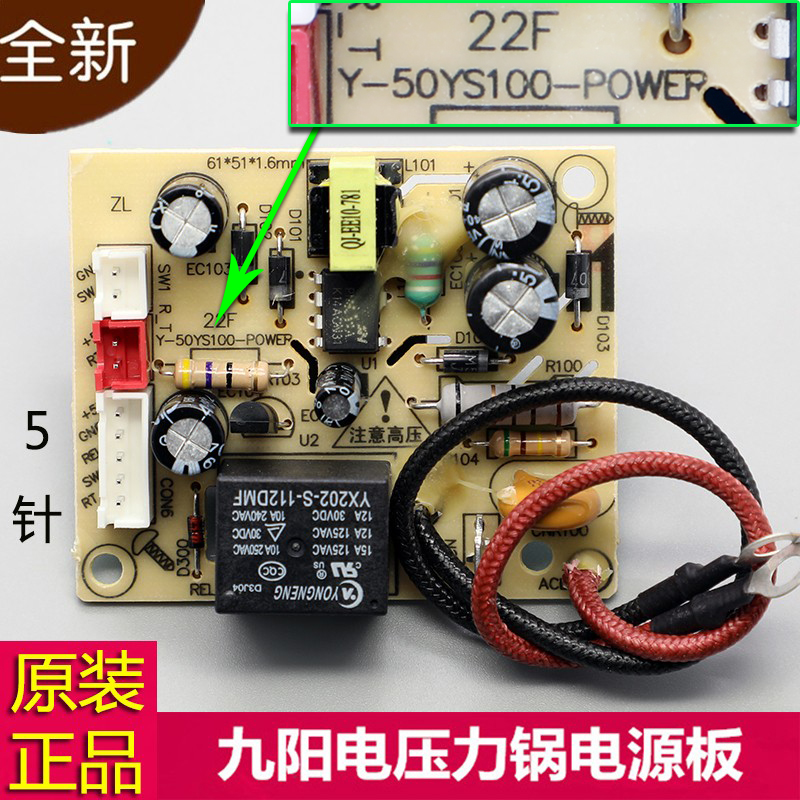 九阳压力锅Y-50YS100 60YL100 50C82 60C82 50C10电源板 原装全新