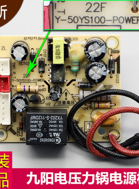 九阳压力锅Y-50YS100 60YL100 50C82 60C82 50C10电源板 原装全新
