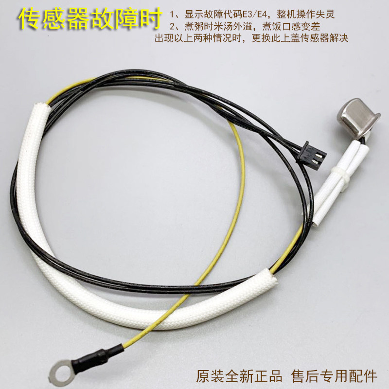奔腾电饭煲配件传感器上盖温控器PRE421 PRE521感温头原装全新