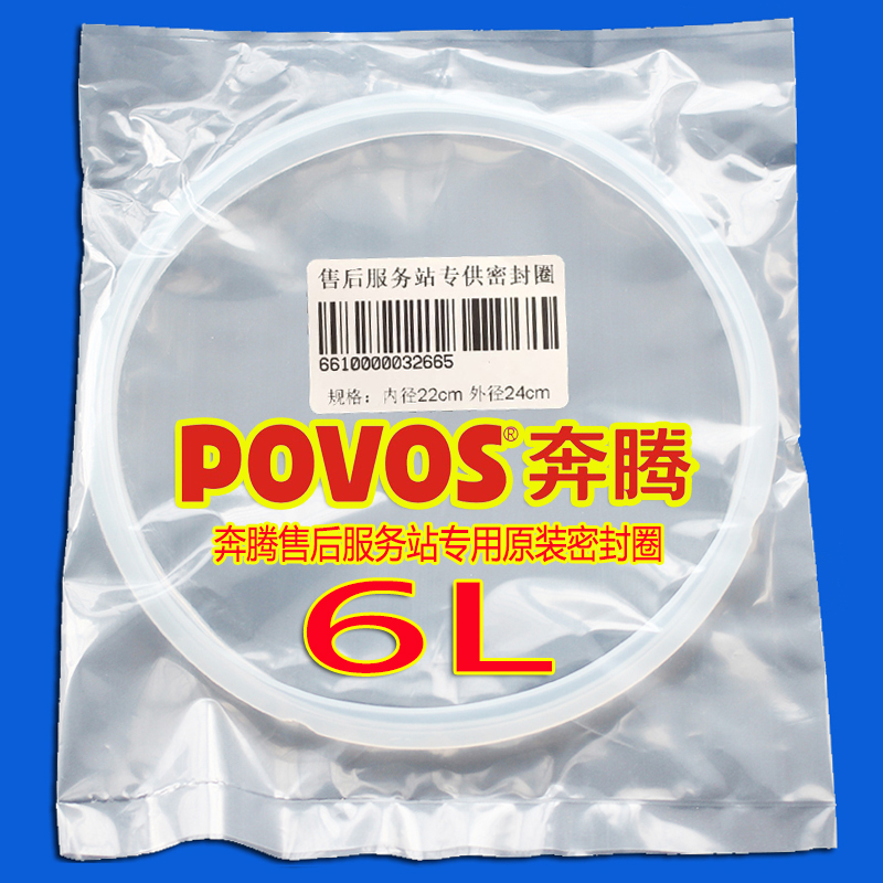 奔腾压力锅密封圈 6L原装胶圈PLFJ6003 PPD630 PLFN6005 PLFE6005