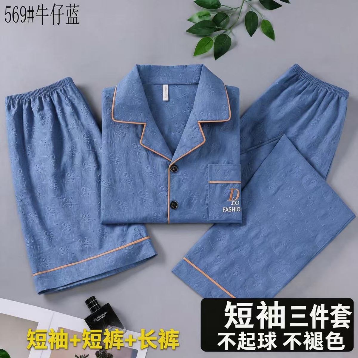 【新品抢先购】男士睡衣夏季20睡衣/家居服套装