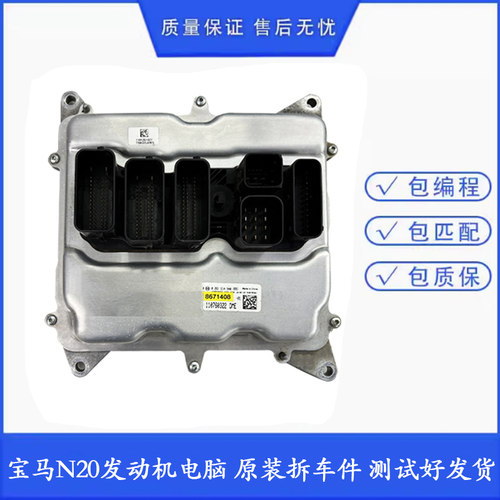 宝马5系X1X3X5F18F35F15320520525N13N55N20发动机电脑板行车电脑