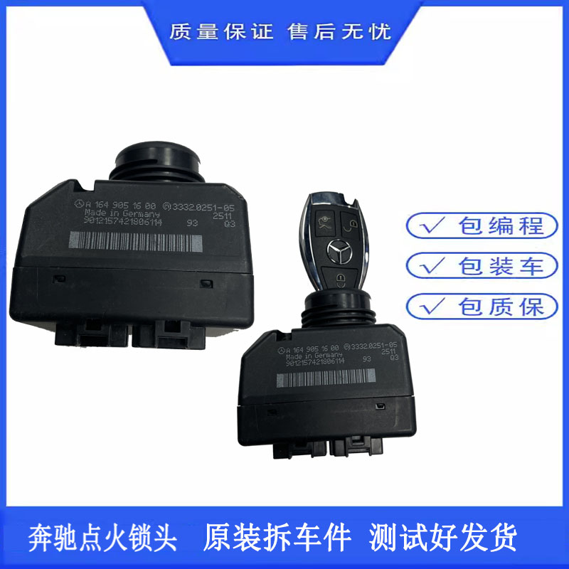 适用于奔驰W251W164W221 S300 S350 ML350 R350点火开关 点火锁头