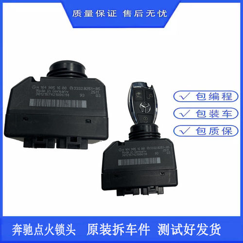 适用于奔驰W251W164W221 S300 S350 ML350 R350点火开关 点火锁头