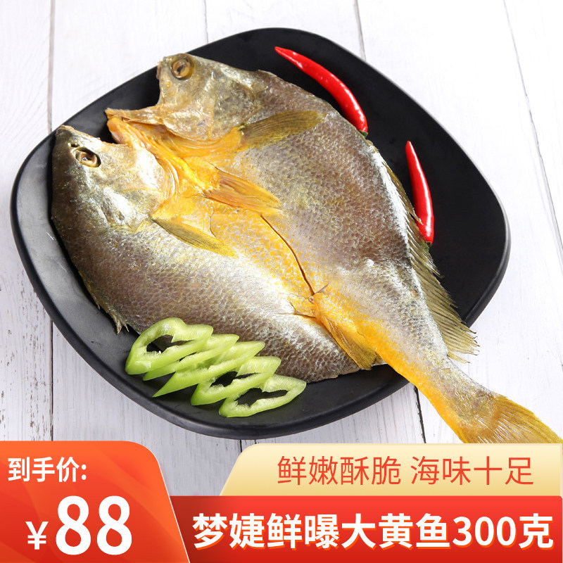 梦婕鲜曝大黄鱼300g黄鱼鲞黄花鱼干 宁波舟山海鲜特产水产干货,水产肉类/新鲜蔬果/熟食,鱼干,淘宝优惠券,粉丝福利购,淘宝优惠卷