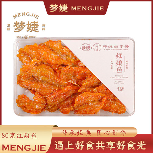 梦婕海鲜红娘鱼透明盒休闲零食