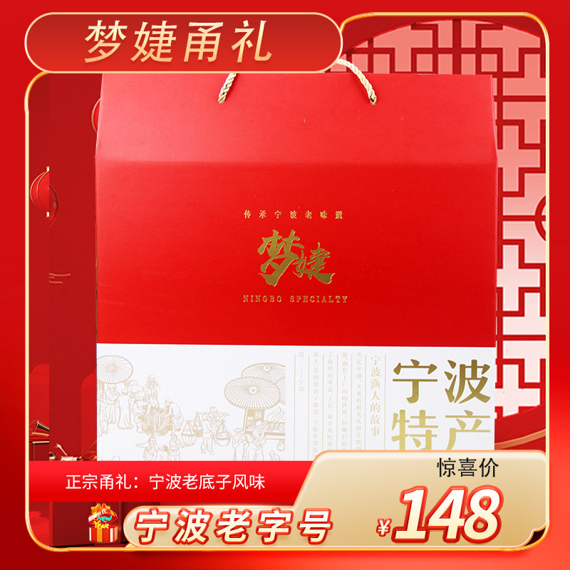 宁波特产礼盒梦婕食品1420g油赞子干吃年糕干吃汤圆酥饼等5件礼品
