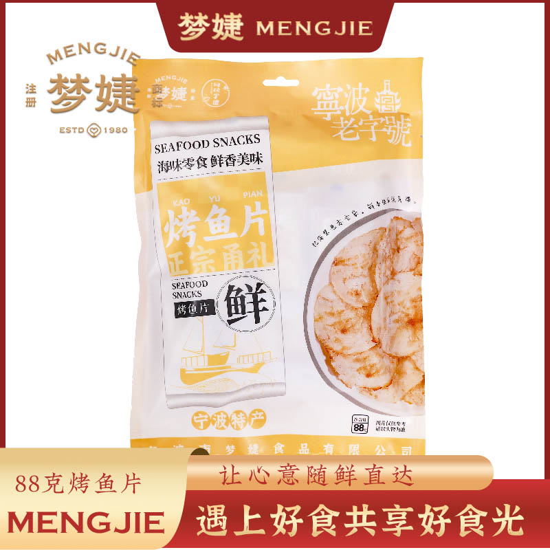梦婕烤鱼片小包装即食海味零食健康礼包装休闲零食88克