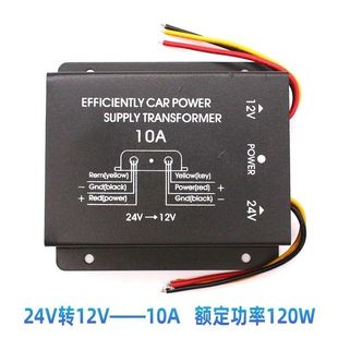 车载24伏转12伏直流电源转换器逆变器降压器变压器货车影像改装