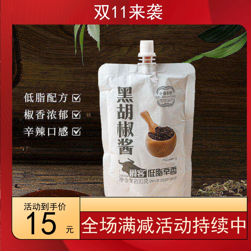 上海爵客黑椒酱牛排意大利面酱料200g袋装西餐厅用/拍两件包邮
