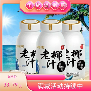海南成央记老椰汁椰子汁椰奶果汁饮料椰子水265ml*6瓶、12瓶