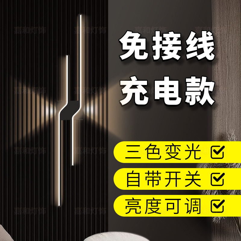 充电款长条壁灯电视背景墙格栅客厅卧室简约现代免布线遥控触摸灯