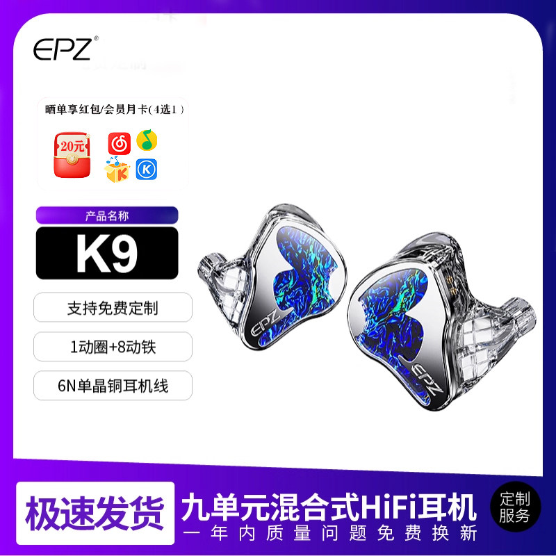 EPZK9免费定制HIFI有线耳机图片