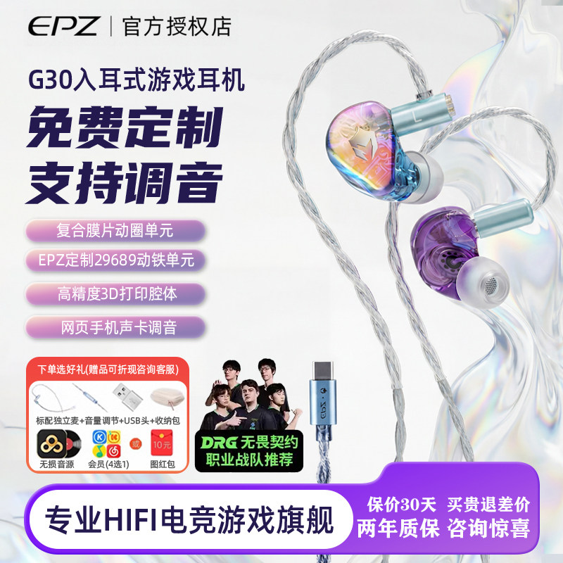 【免费定制】EPZ G30入耳式游戏耳机HIFI音乐电竞声卡电脑麦克风图片