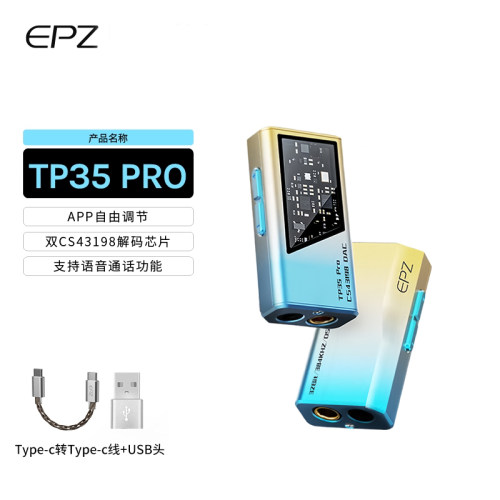 EPZTP35PRO解码耳放小尾巴
