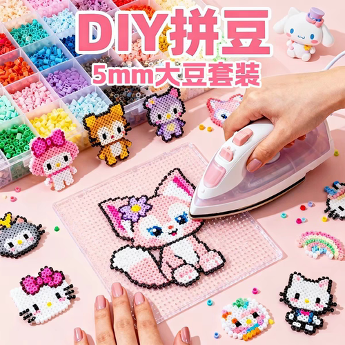 5mm大豆对视力友好】拼豆DIY全套