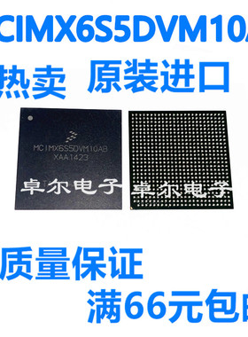 MCIMX6S5DVM10AB MCIMX6S5DVM10 BGA 全新原装 电子元器件BOM配单